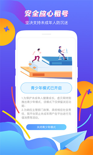 虚贝租号app最新版 v3.8.5