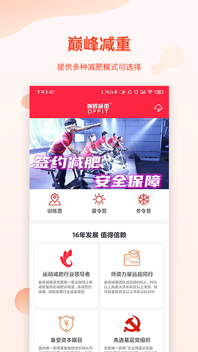 巅峰减重 v3.4.4安卓版下载