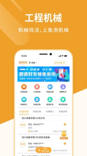 鱼泡机械app1