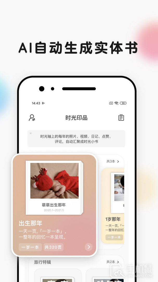 时光小屋 v8.1.3
