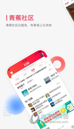 封面新闻APP下载