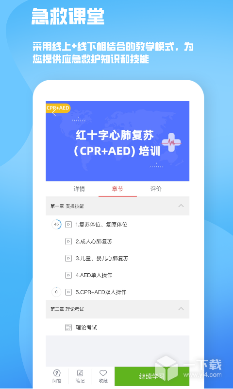 人人急救 v2.2.38最新版下载