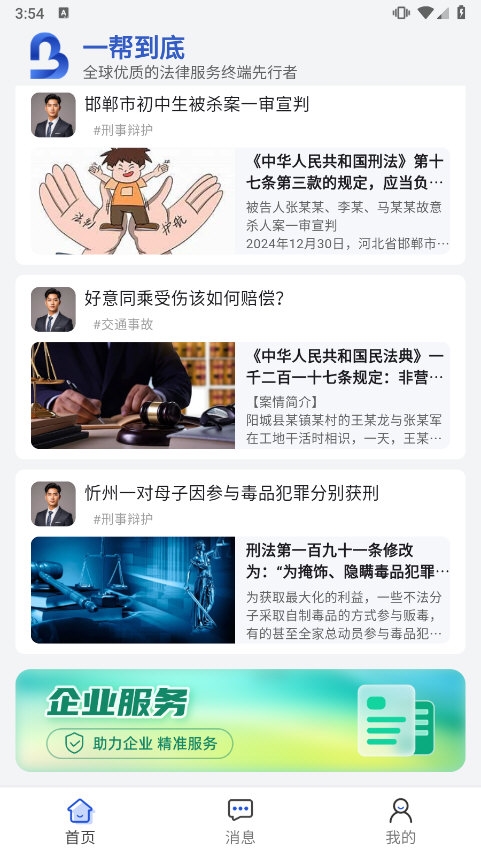 一帮到底app截图2