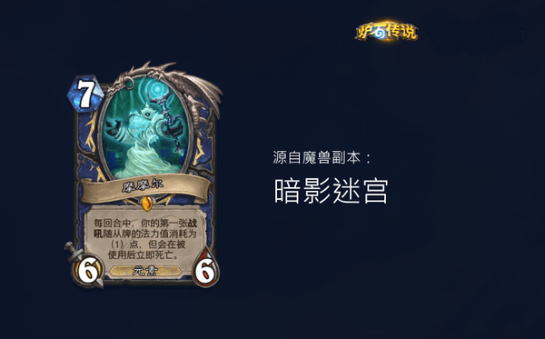 炉石传说时序迷局英雄模式第二关通关攻略图文一览6