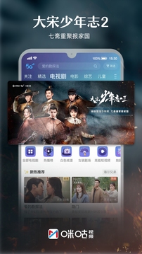 咪咕视频手机客户端截图