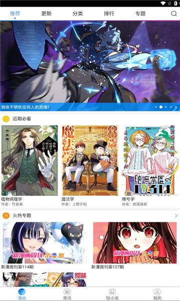 漫画迷app官方版截图2