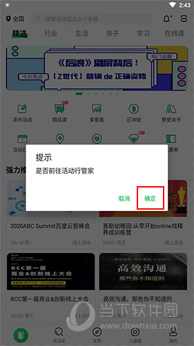 活动行确认选项位置