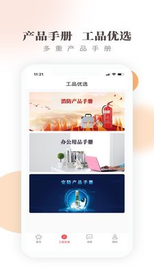 工品帮 v1.1.0安卓版下载