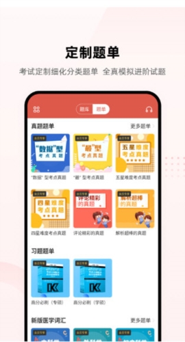 医考帮