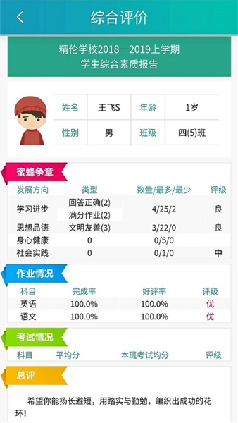 别致智慧校园app安卓版 v2.4.5