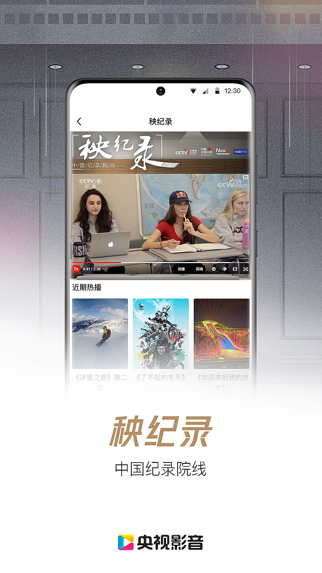 央视影音HD版 v7.9.17
