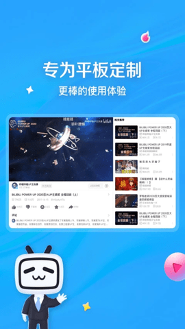哔哩哔哩HD版