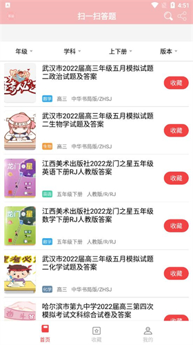 扫一扫答题app v3.1.0