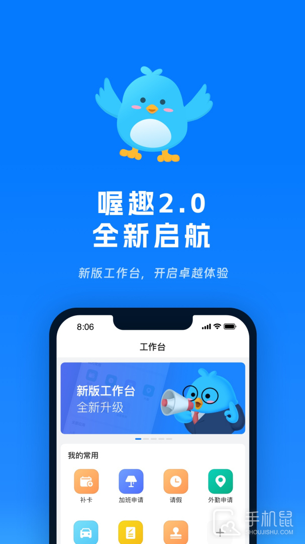喔趣考勤 v2.5.3