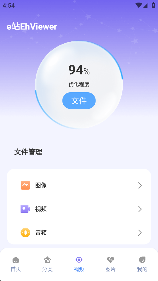 E站(ehviewer绿色版) v1.0.1安卓版