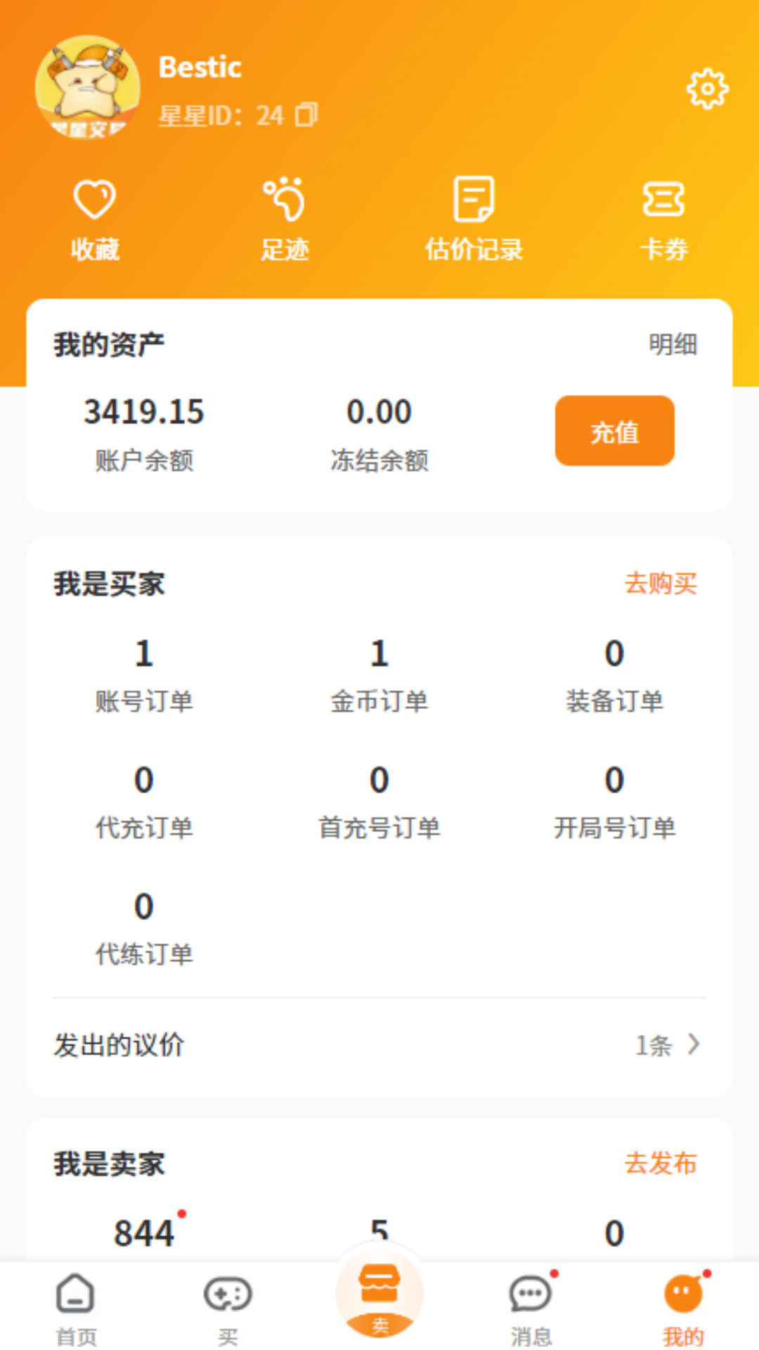 星星游戏交易平台app截图