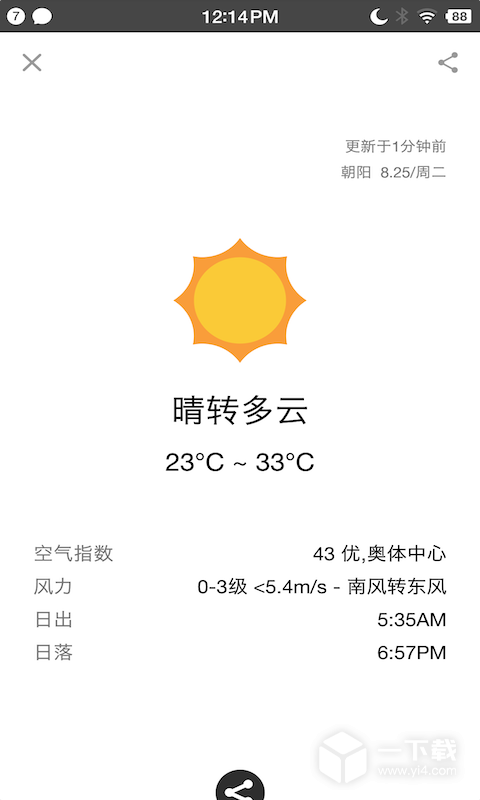 生活日历 v7.402最新版下载