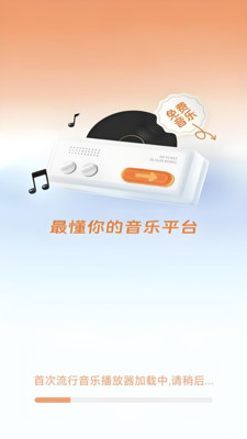 流行音乐播放器app v1.0.1