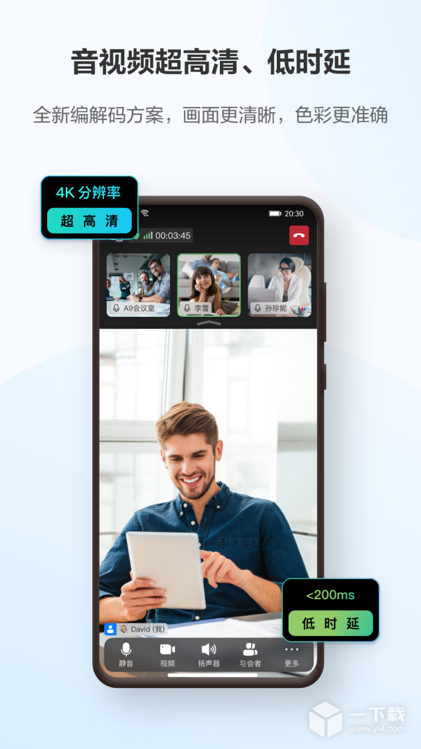 华为云会议 v11.3.7最新版下载