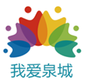 我爱泉城App  V1.6.5下载