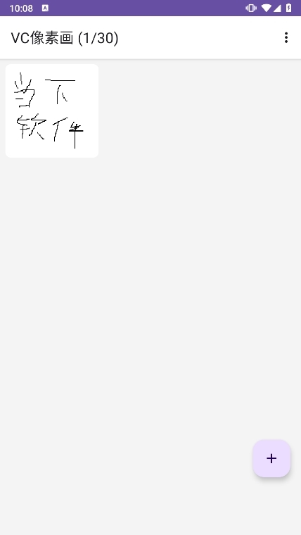 VC像素画截图2