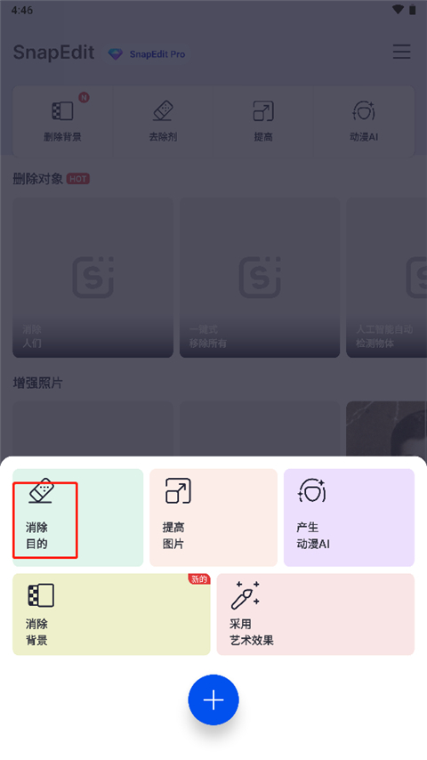 snapedit中文免费版