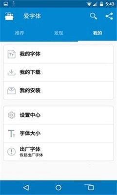 爱字体