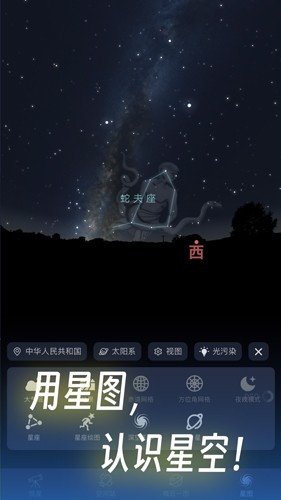 天文通app v2.3.4