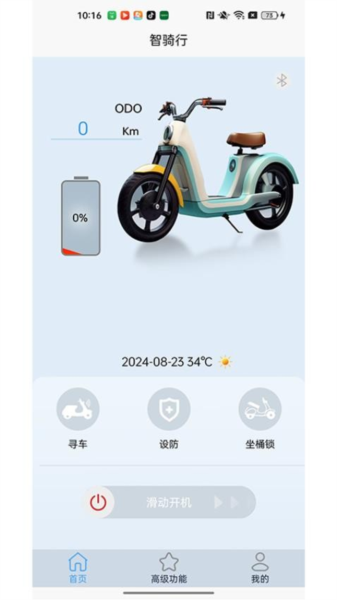 智骑行5