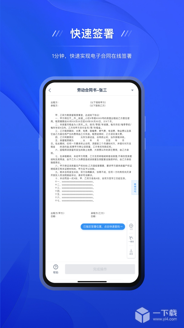 契约锁电子签约 v2.9.1最新版下载