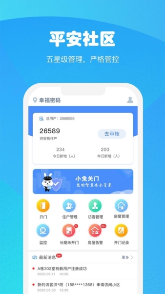 小兔关门app v1.28.1