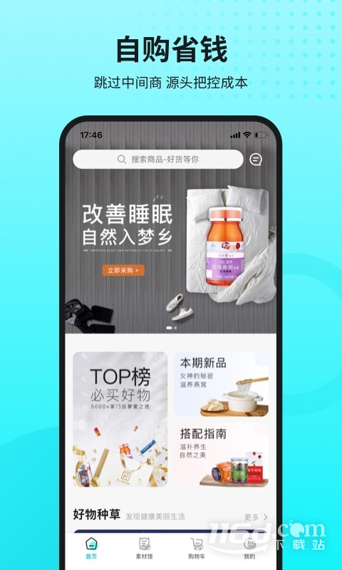 国人健康馆