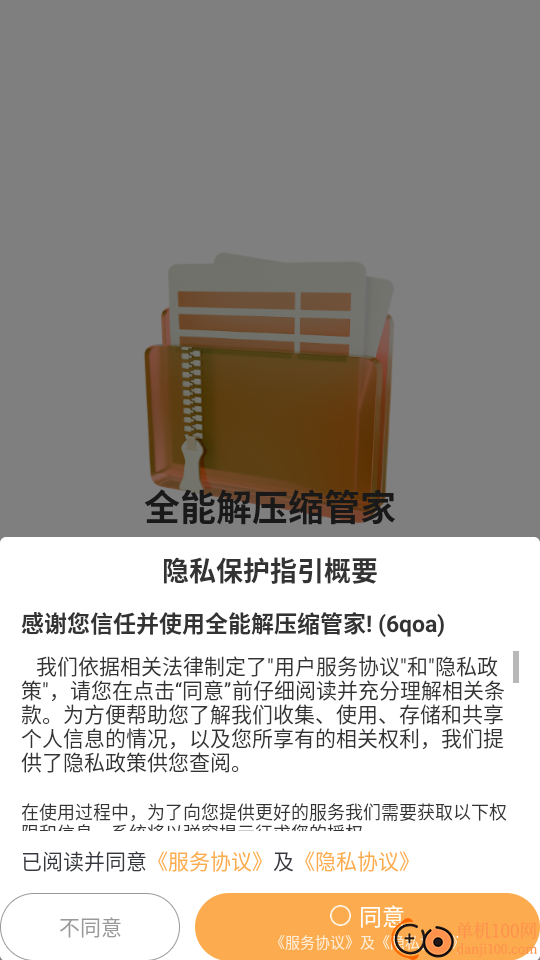 全能解压缩管家手机版