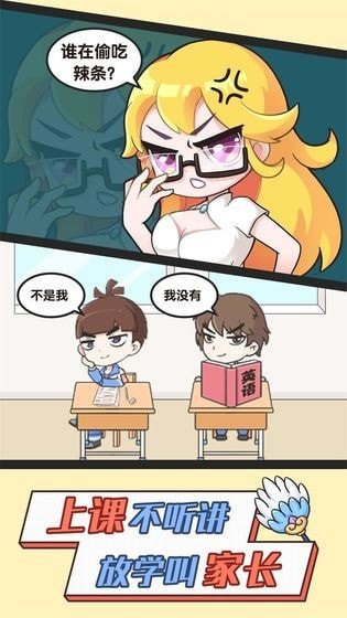 班主任太难了游戏