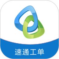 速通工单查询app V1.5.3