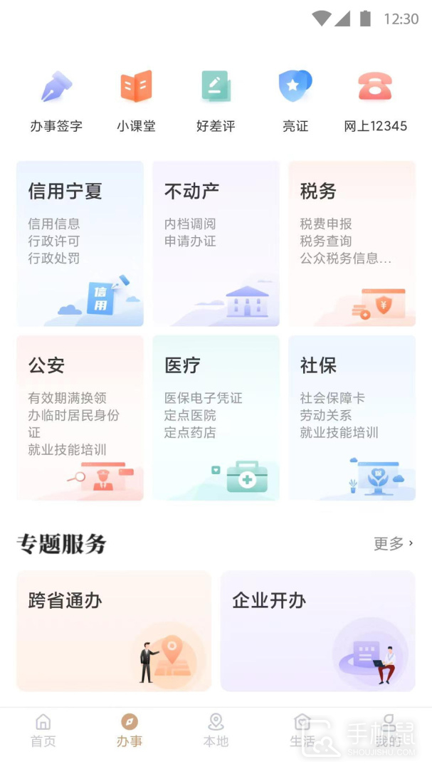我的宁夏 v2.2.0.0