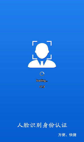 甘肃人社生物识别认证系统app v2.2