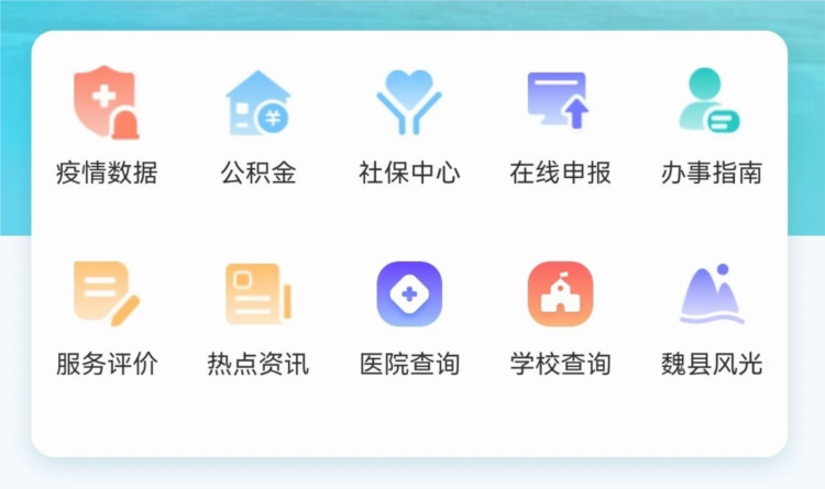 魏州通APP