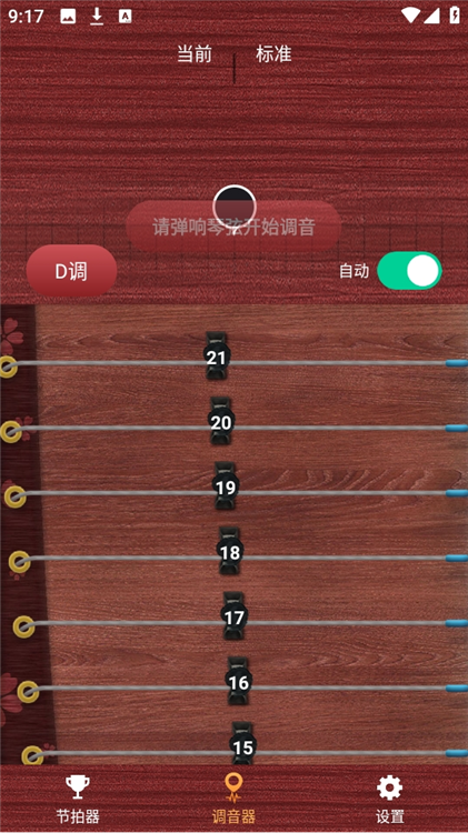 古筝调音神器APP宣传图