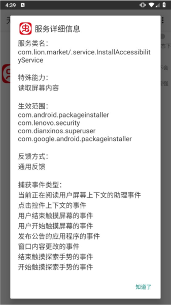 无障碍管理器APP