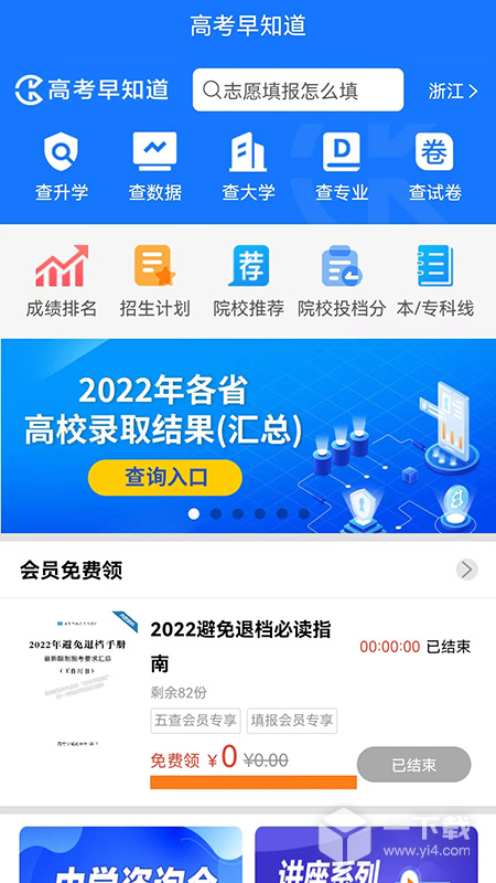 高考早知道 v1.5.10最新版下载