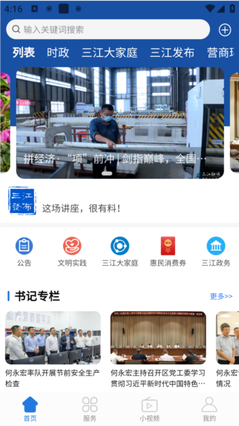 宜宾三江新区APP