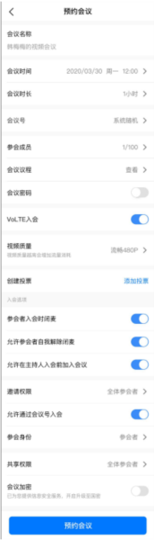 天翼智能会议app图片7