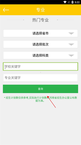 阳光高考网2024app使用教程4