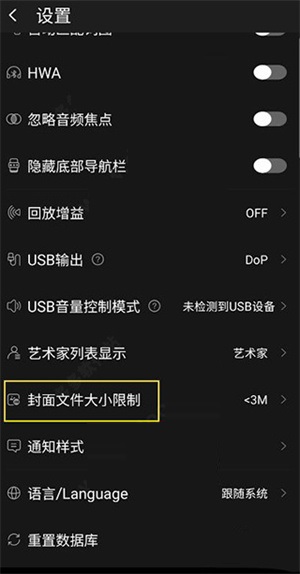 设置封面文件大小无限制教程截图2