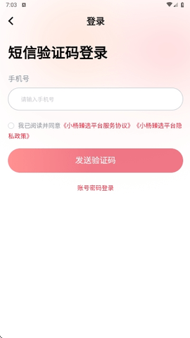 小楊臻選APP安卓免費版