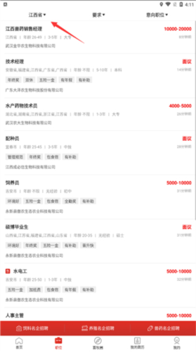 牧通人才网app6