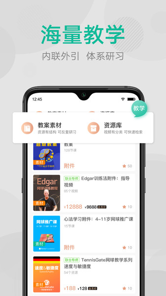 网球班软件