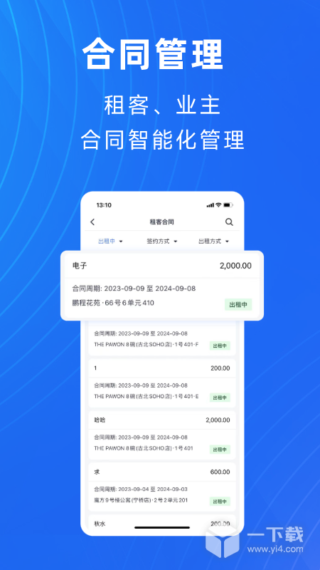 寓喵管家 v2.5.7最新版