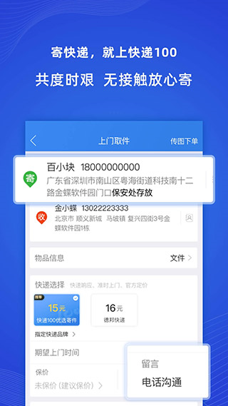 快递100图片2